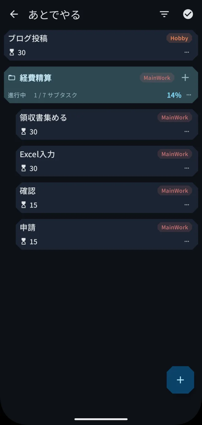 あとでやるタスクの一覧画面